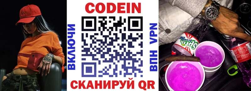 Кодеин напиток Lean (лин)  купить наркоту  omg сайт  Петровск-Забайкальский 